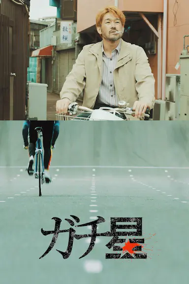 超越坡岗