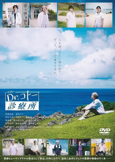 五岛医生诊疗所2006