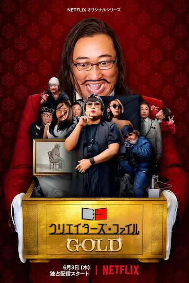 创意者档案:金牌艺人