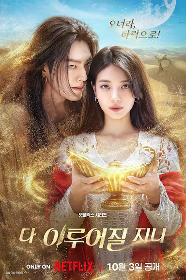 许愿吧,精灵