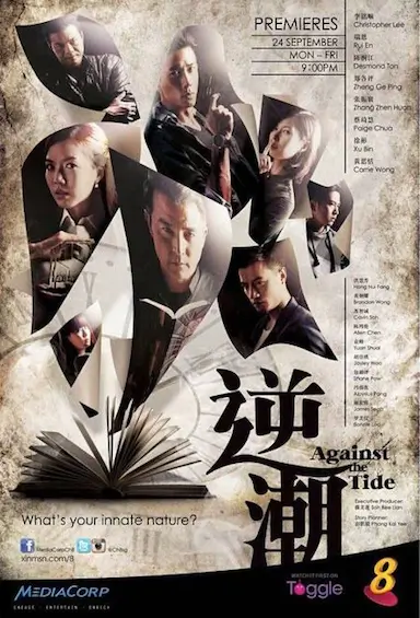 逆潮