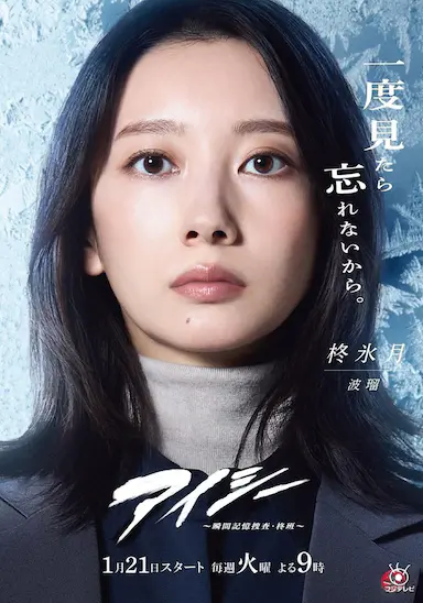 EYESEE~瞬间记忆搜查·柊班~