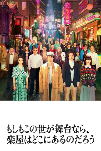 如果这个世界是一座舞台,后台究竟在哪里