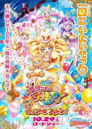 魔法使光之美少女!奇迹的变身!莫夫伦天使!