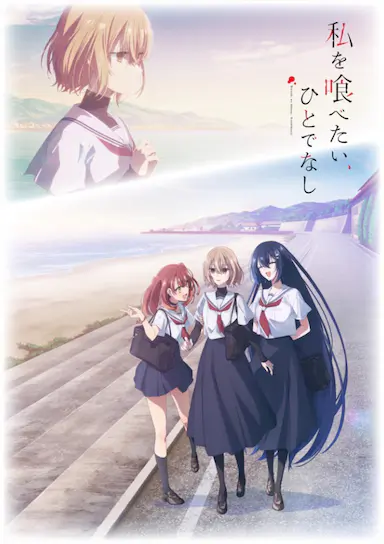 想吃掉我的非人少女