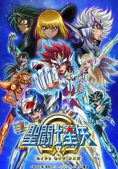 圣斗士星矢Ω