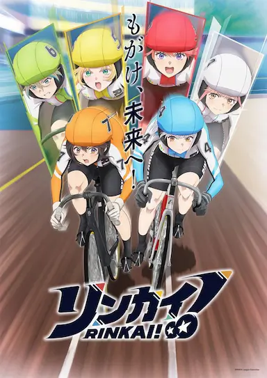 Rinkai！