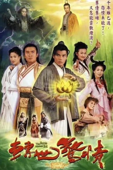 转世惊情