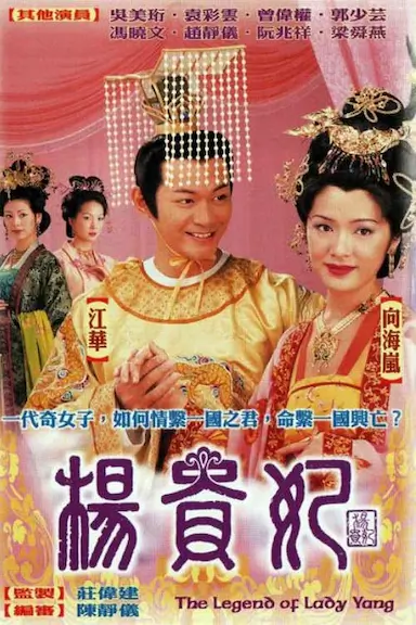 杨贵妃