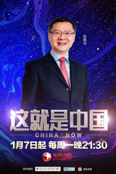 这就是中国