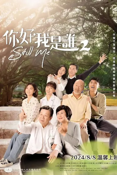 你好,我是谁2